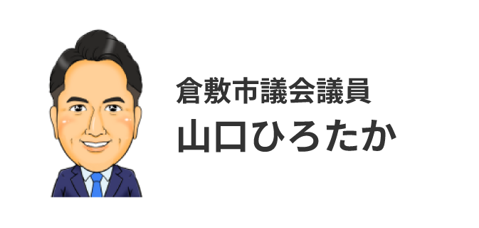 山口ひろたか